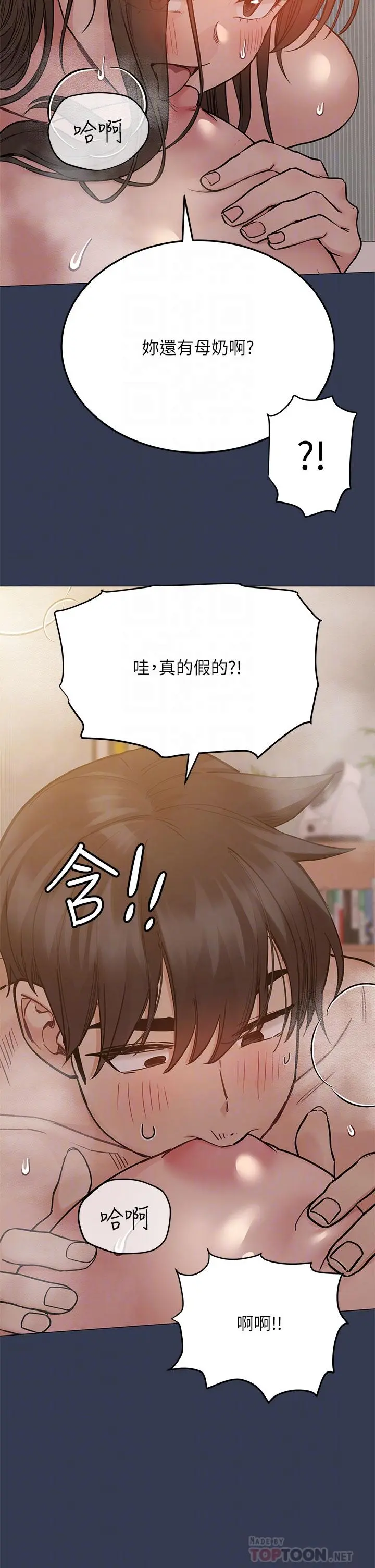 要对妈妈保密唷! 第51话-共享肉棒的好姐妹 第16页