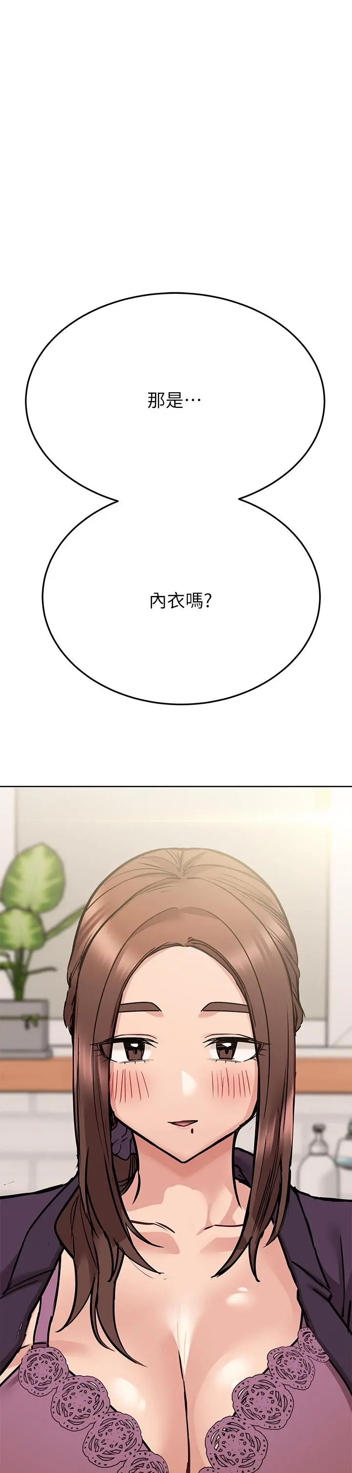 要对妈妈保密唷! 第43话-让志钧勃起的女人 第47页