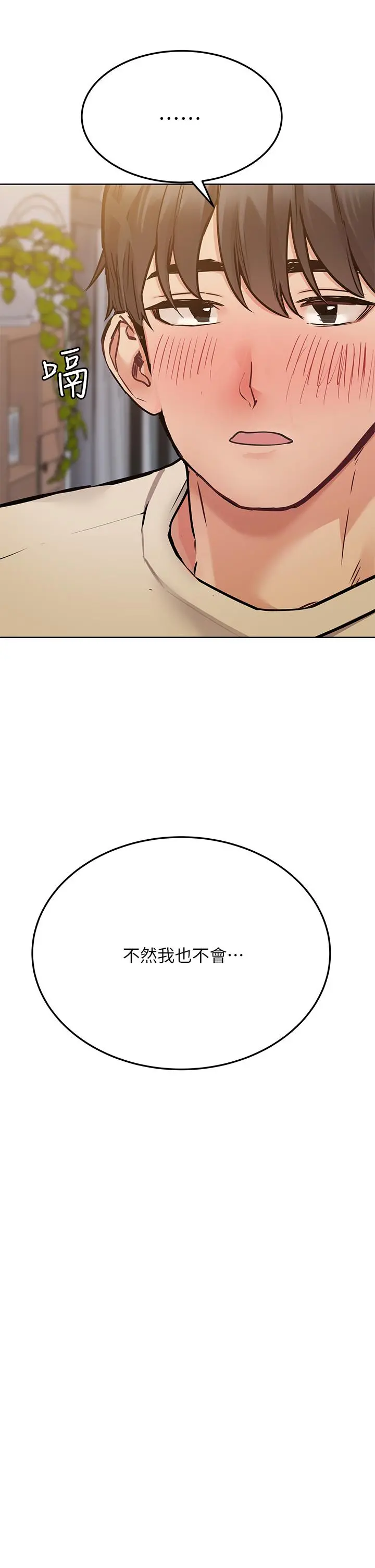 要对妈妈保密唷! 第43话-让志钧勃起的女人 第54页