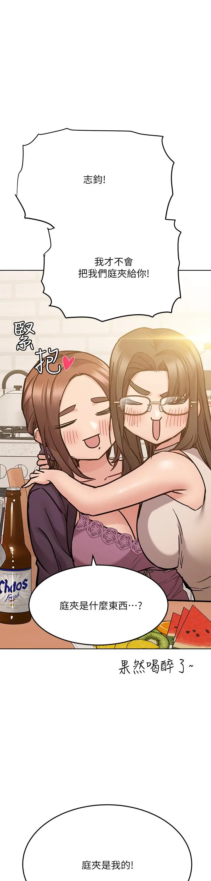 要对妈妈保密唷! 第43话-让志钧勃起的女人 第25页