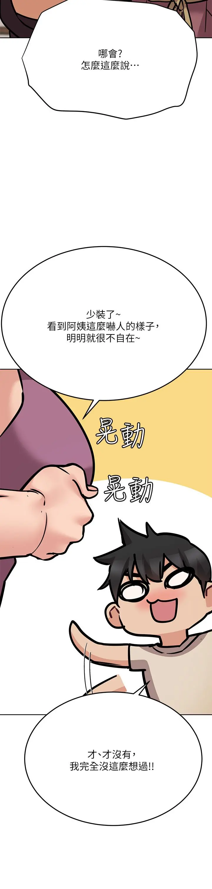 要对妈妈保密唷! 第43话-让志钧勃起的女人 第50页