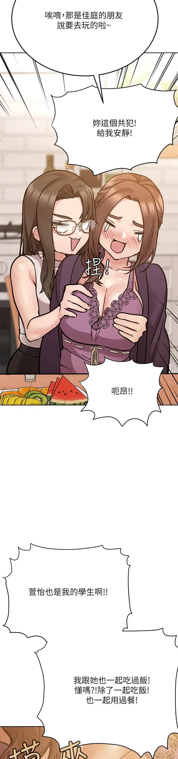 要对妈妈保密唷! 第43话-让志钧勃起的女人 第3页