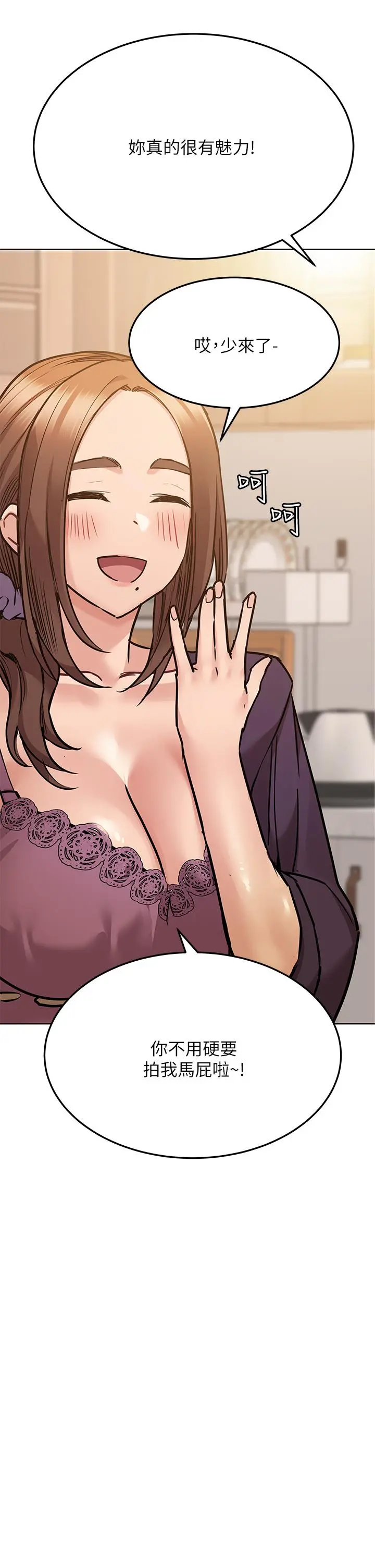 要对妈妈保密唷! 第43话-让志钧勃起的女人 第53页