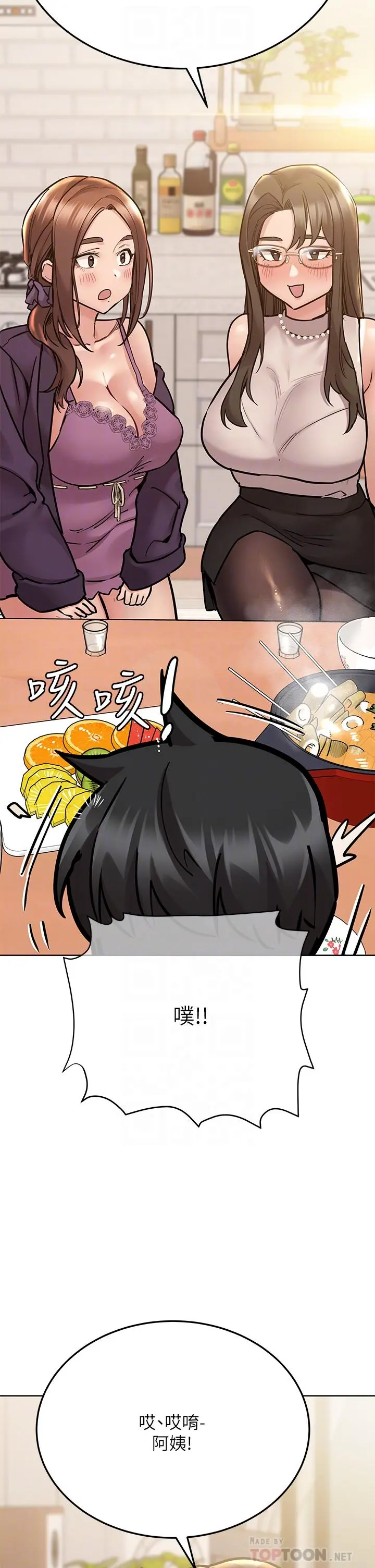 要对妈妈保密唷! 第43话-让志钧勃起的女人 第16页