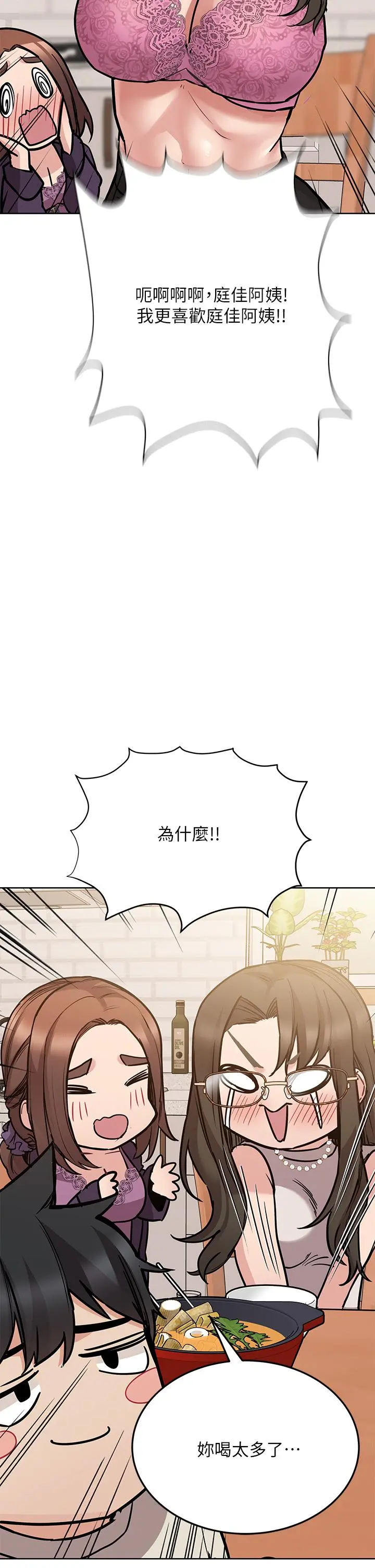 要对妈妈保密唷! 第43话-让志钧勃起的女人 第23页