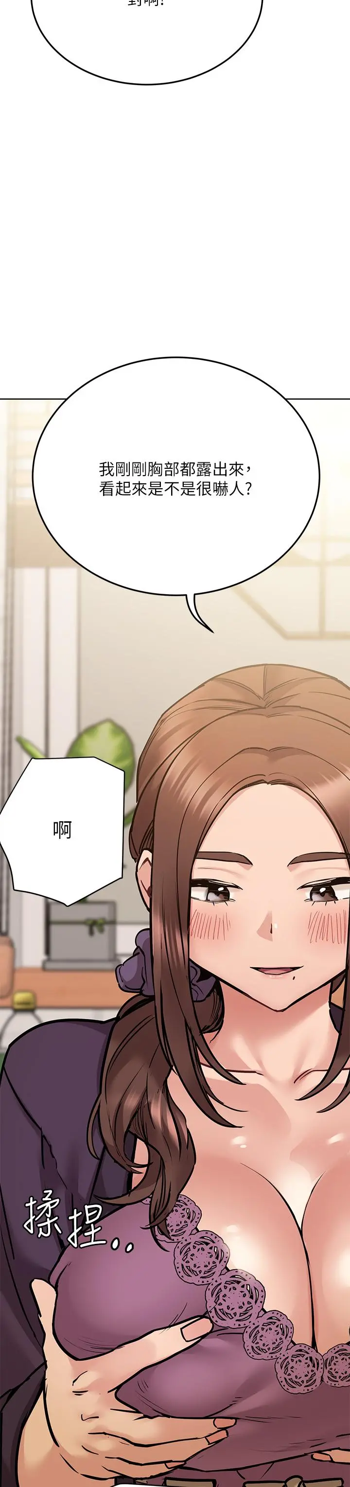 要对妈妈保密唷! 第43话-让志钧勃起的女人 第49页