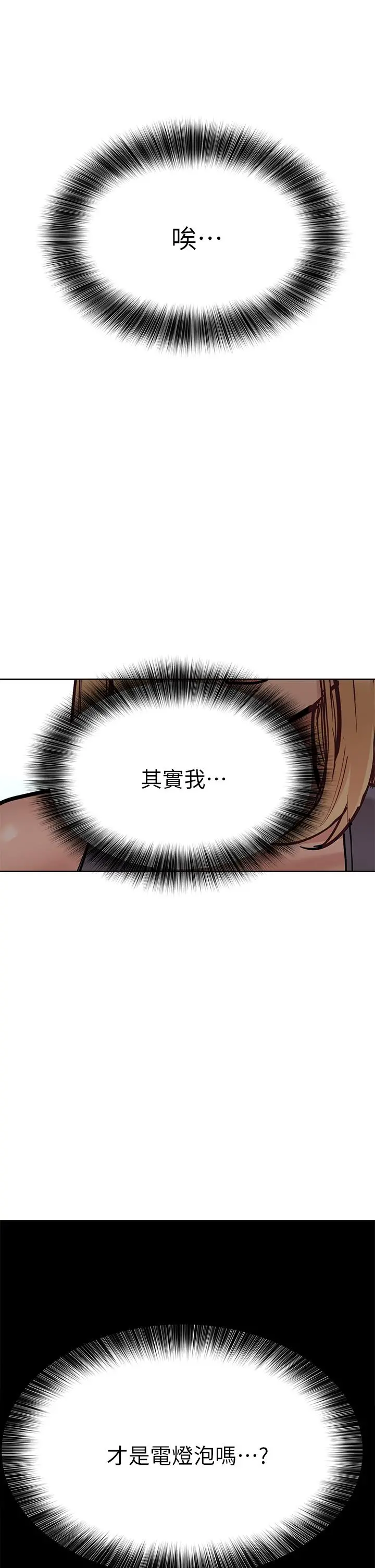 要对妈妈保密唷! 第65话-我才是电灯泡吗 第50页
