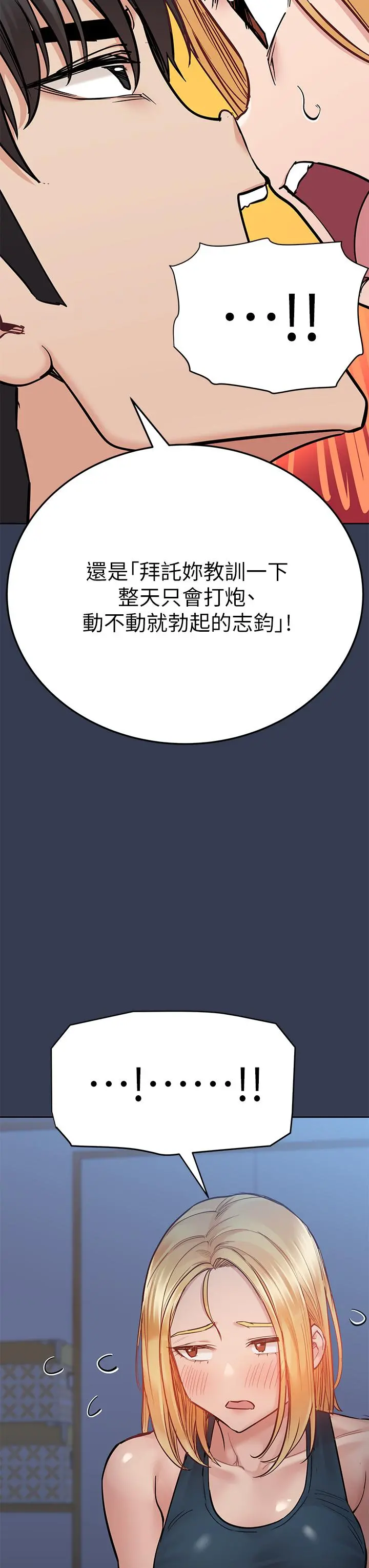 要对妈妈保密唷! 第65话-我才是电灯泡吗 第27页