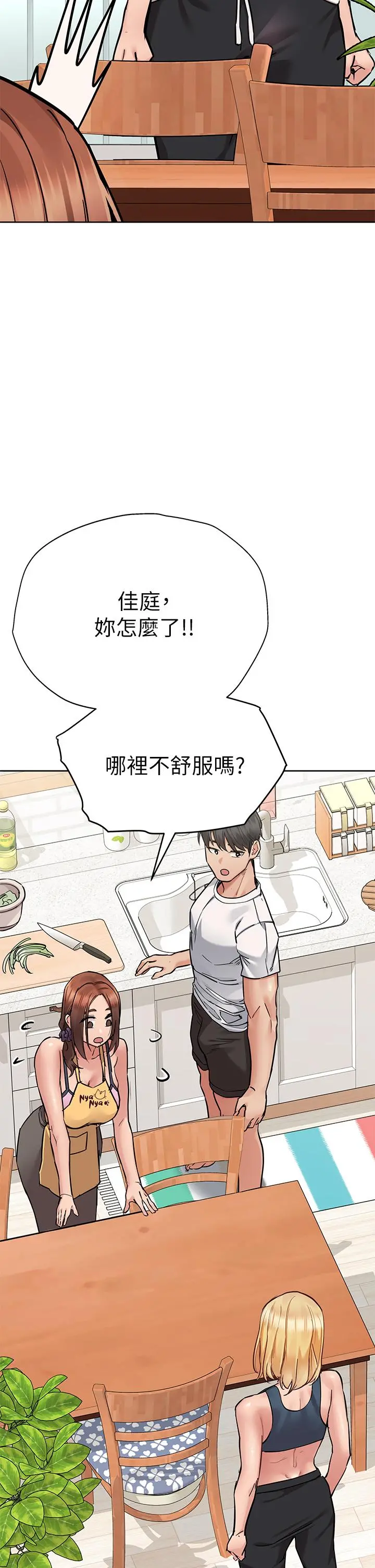 要对妈妈保密唷! 第65话-我才是电灯泡吗 第53页