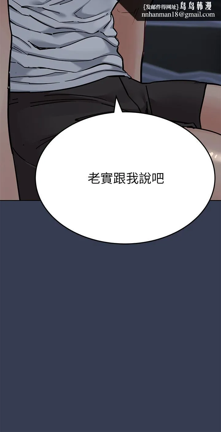 要对妈妈保密唷! 第65话-我才是电灯泡吗 第30页