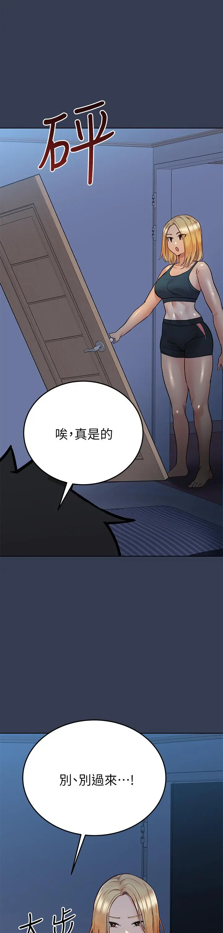 要对妈妈保密唷! 第65话-我才是电灯泡吗 第23页