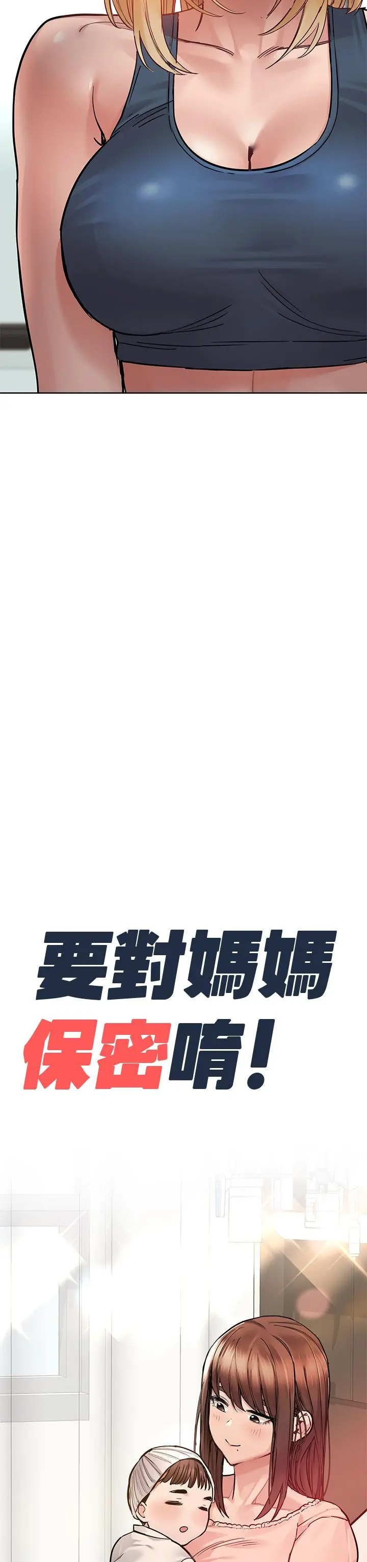 要对妈妈保密唷! 第65话-我才是电灯泡吗 第57页