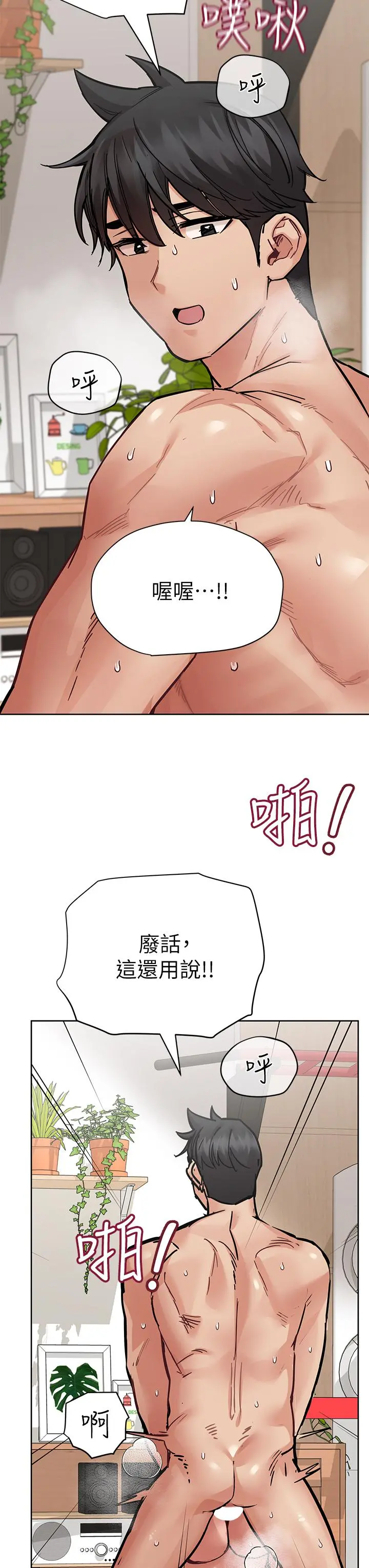 要对妈妈保密唷! 第65话-我才是电灯泡吗 第9页