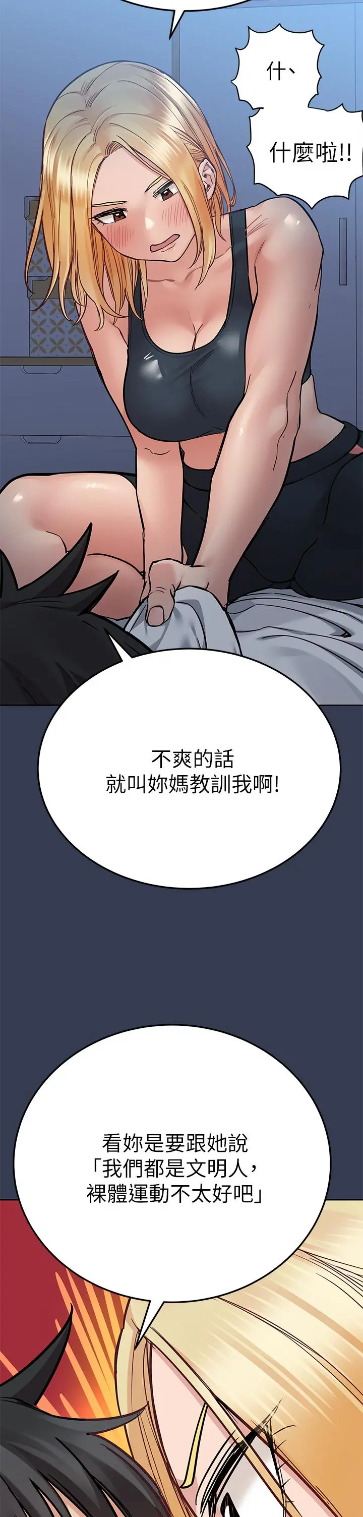 要对妈妈保密唷! 第65话-我才是电灯泡吗 第26页