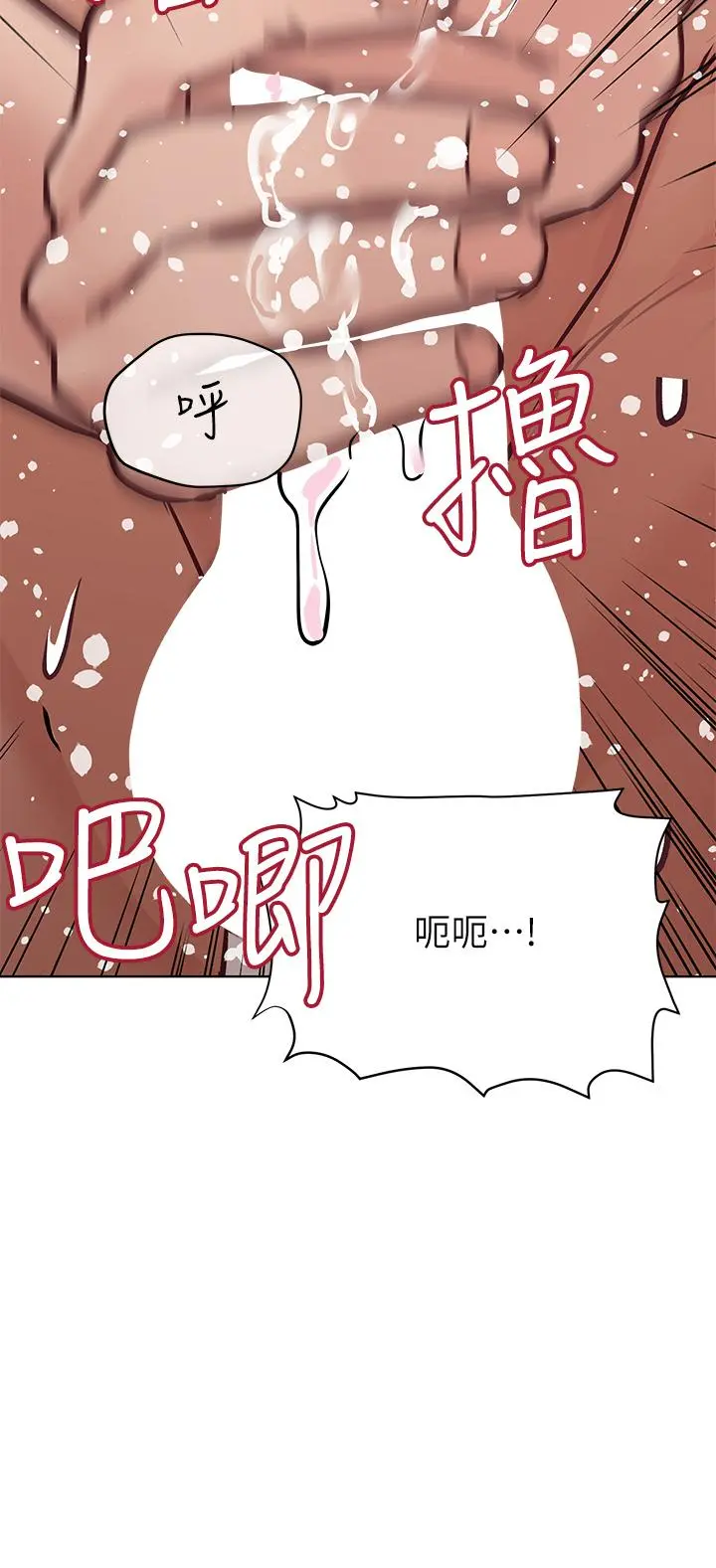 要对妈妈保密唷! 第60话-停不下来的狂抽猛送 第32页