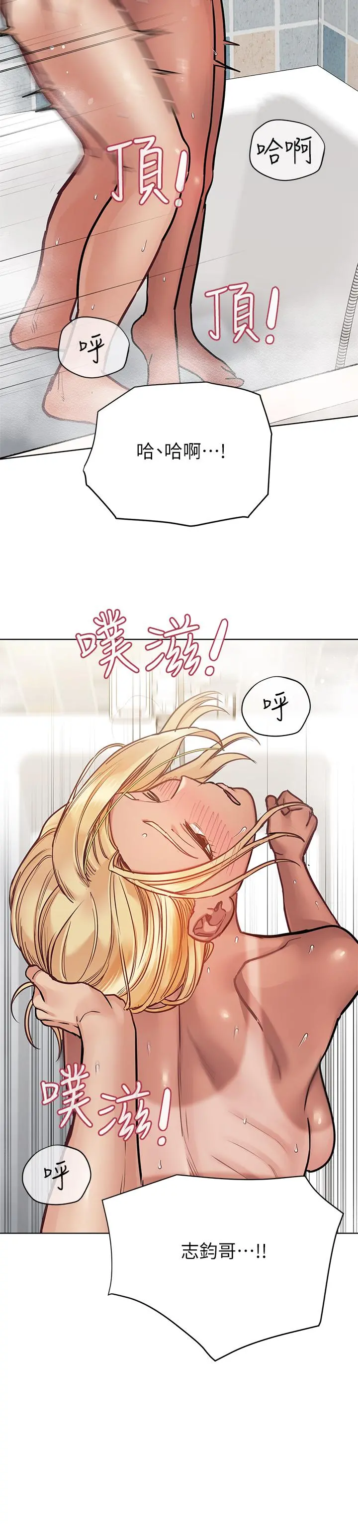 要对妈妈保密唷! 第60话-停不下来的狂抽猛送 第17页