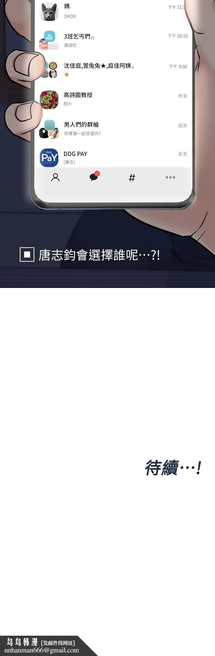 要对妈妈保密唷! 第60话-停不下来的狂抽猛送 第58页