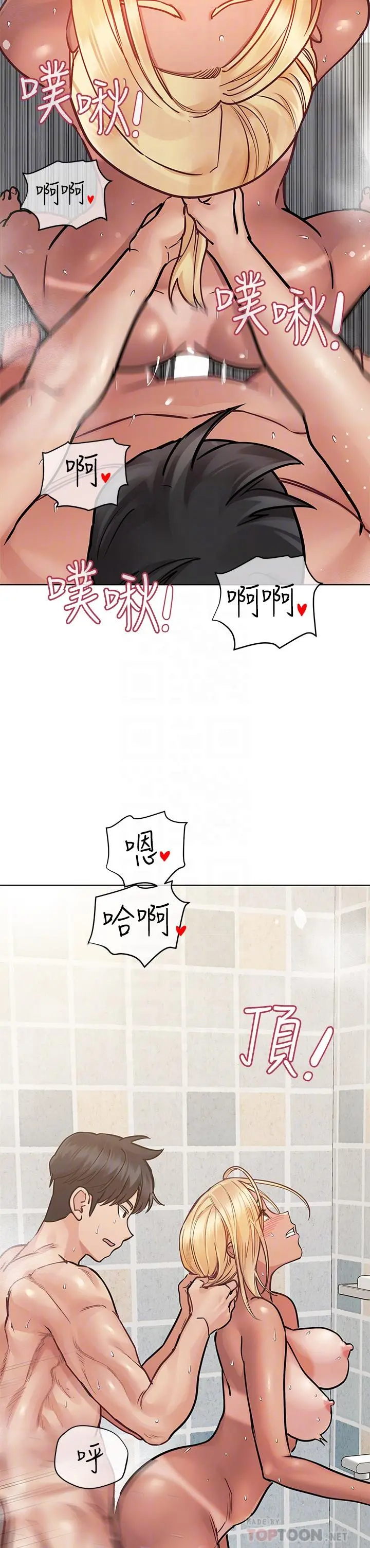 要对妈妈保密唷! 第60话-停不下来的狂抽猛送 第16页