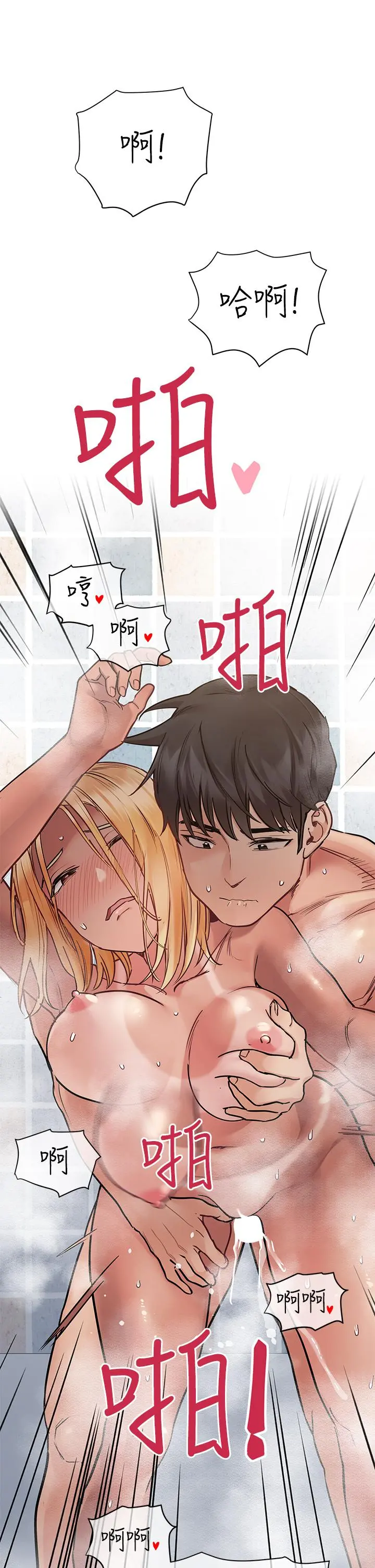 要对妈妈保密唷! 第60话-停不下来的狂抽猛送 第3页