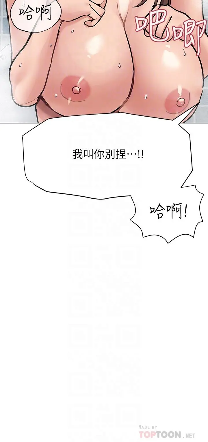 要对妈妈保密唷! 第60话-停不下来的狂抽猛送 第14页