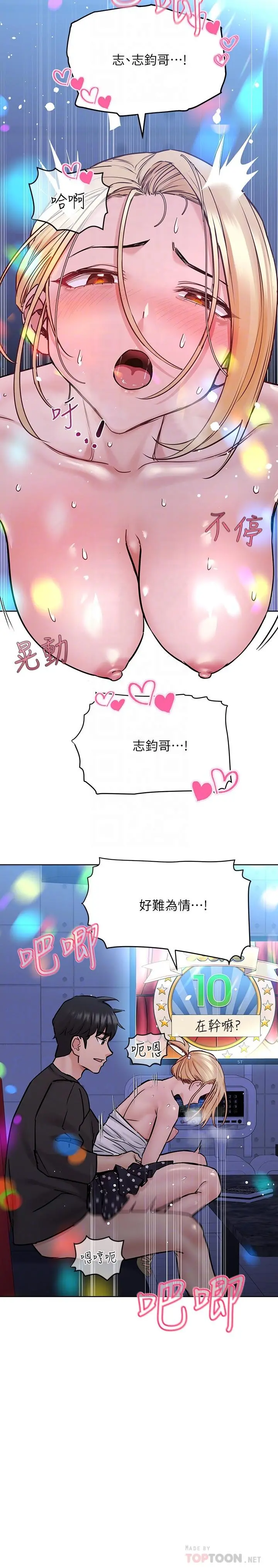 要对妈妈保密唷! 第30话-在包厢里的无套性爱 第12页