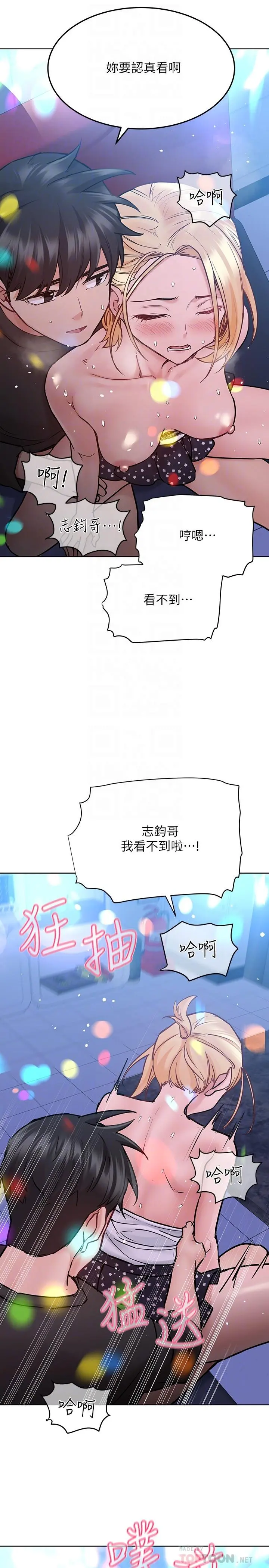 要对妈妈保密唷! 第30话-在包厢里的无套性爱 第10页