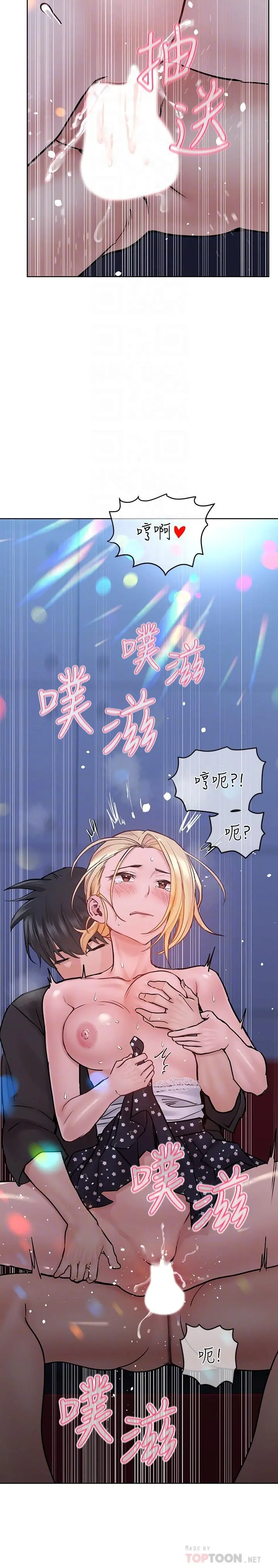 要对妈妈保密唷! 第30话-在包厢里的无套性爱 第8页