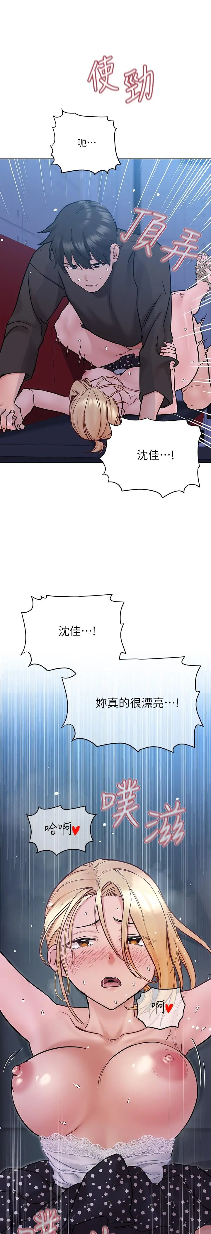 要对妈妈保密唷! 第30话-在包厢里的无套性爱 第17页