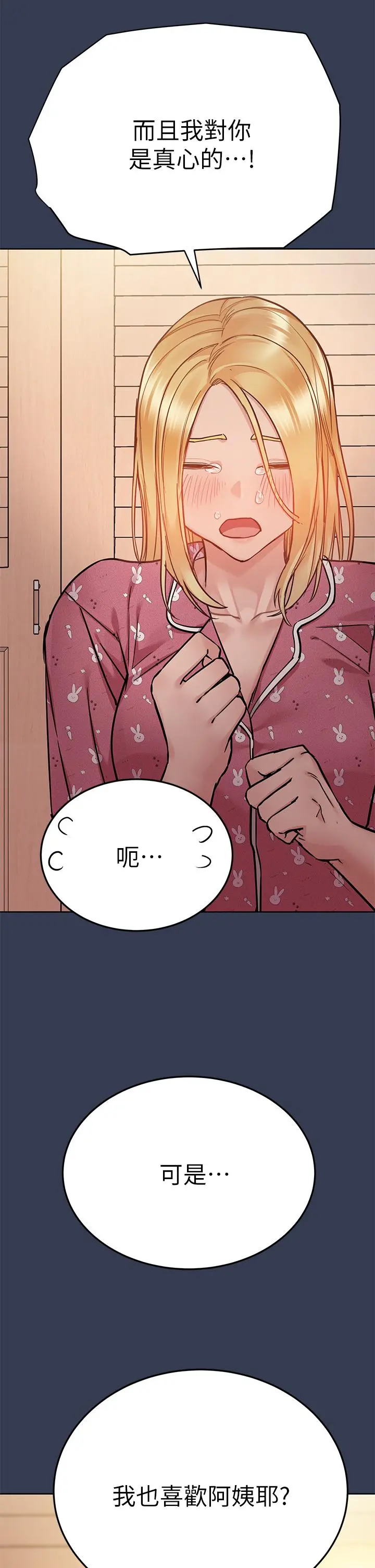 要对妈妈保密唷! 第66话-你们法式热吻给我看 第26页