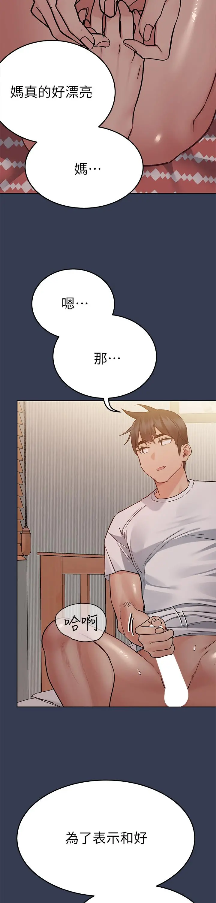 要对妈妈保密唷! 第66话-你们法式热吻给我看 第43页