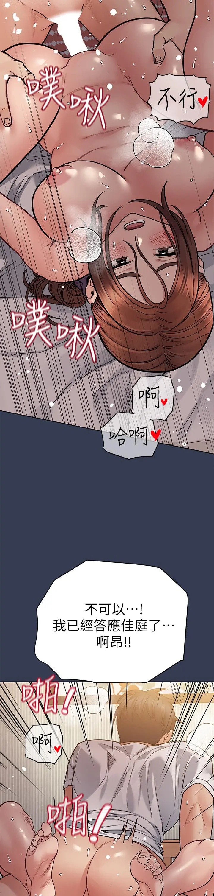 要对妈妈保密唷! 第66话-你们法式热吻给我看 第20页