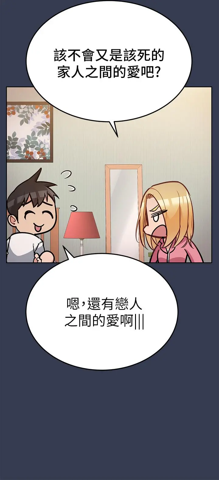 要对妈妈保密唷! 第66话-你们法式热吻给我看 第30页
