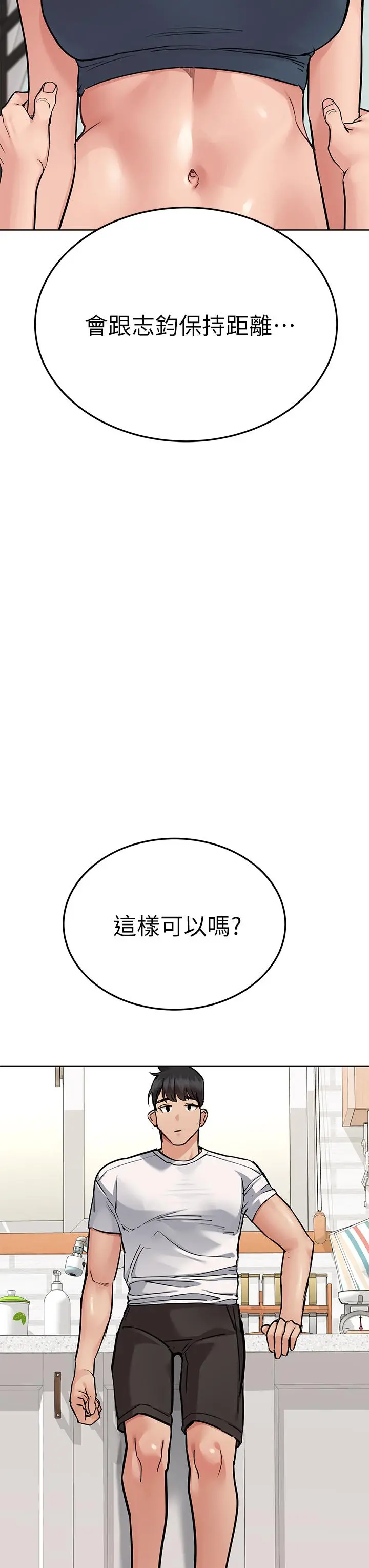 要对妈妈保密唷! 第66话-你们法式热吻给我看 第15页