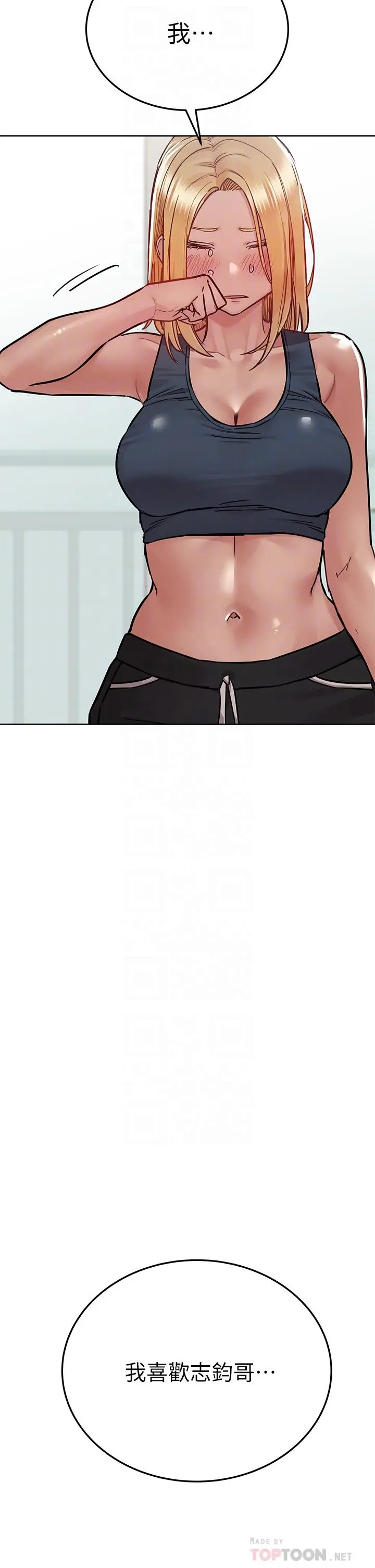 要对妈妈保密唷! 第66话-你们法式热吻给我看 第4页