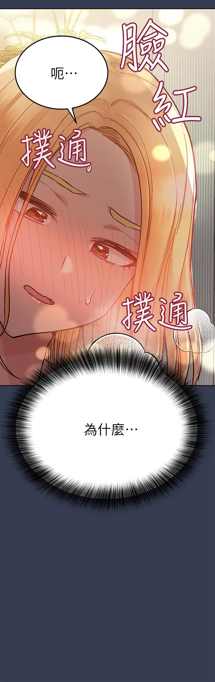 要对妈妈保密唷! 第66话-你们法式热吻给我看 第41页