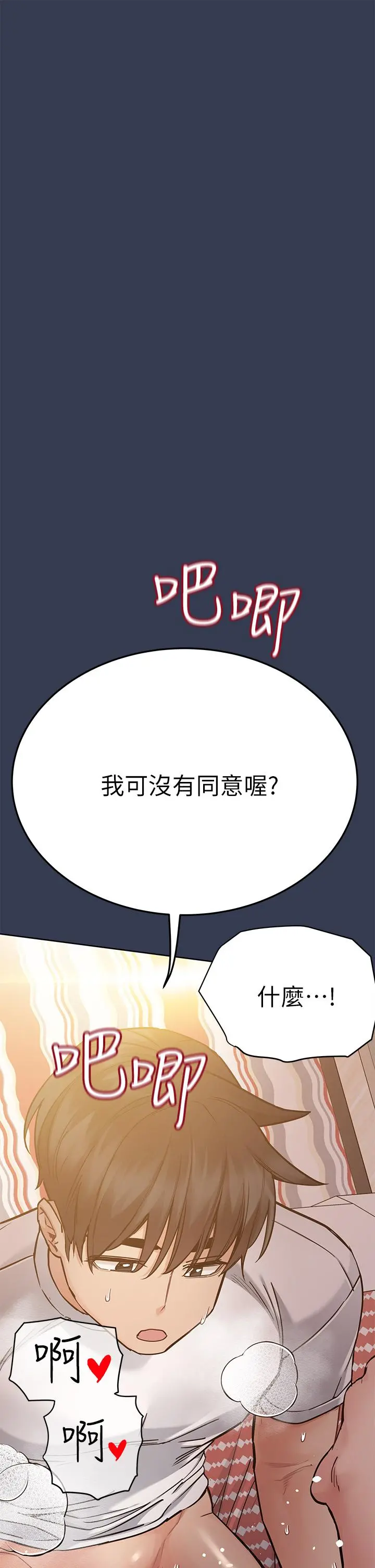要对妈妈保密唷! 第66话-你们法式热吻给我看 第19页