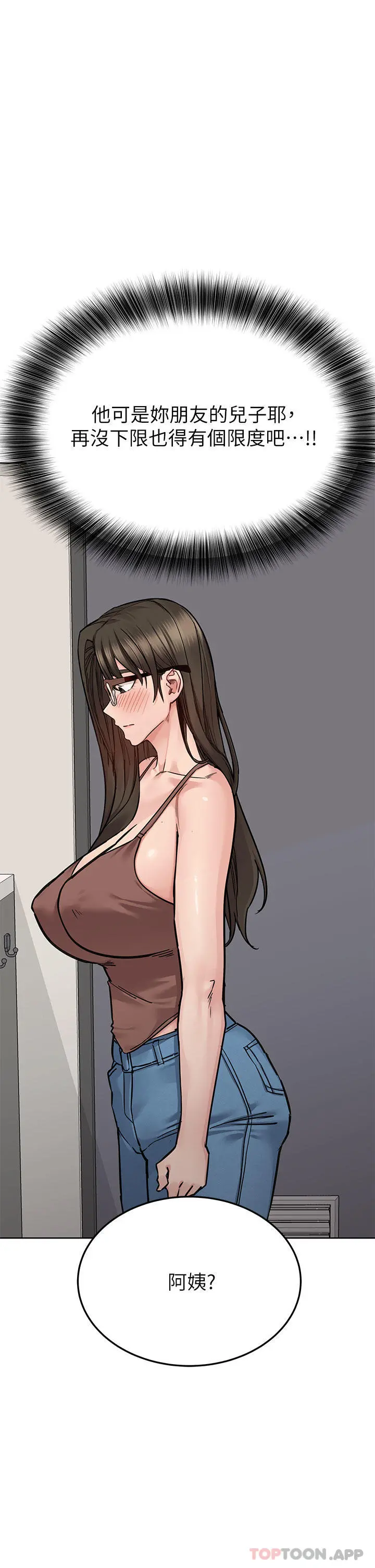 要对妈妈保密唷! 第90话-性感的裸体诱惑 第7页