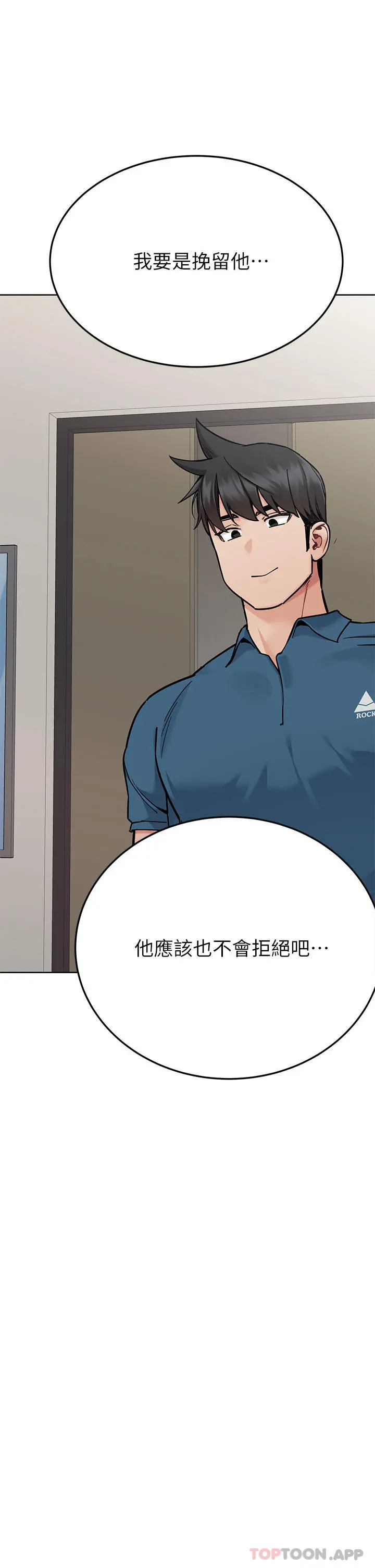 要对妈妈保密唷! 第90话-性感的裸体诱惑 第4页