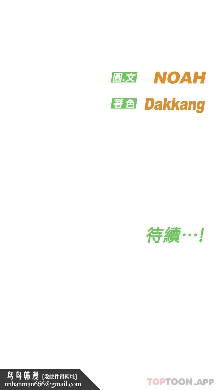要对妈妈保密唷! 第90话-性感的裸体诱惑 第70页