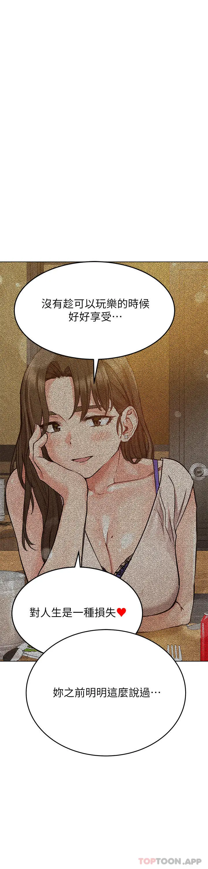 要对妈妈保密唷! 第90话-性感的裸体诱惑 第44页