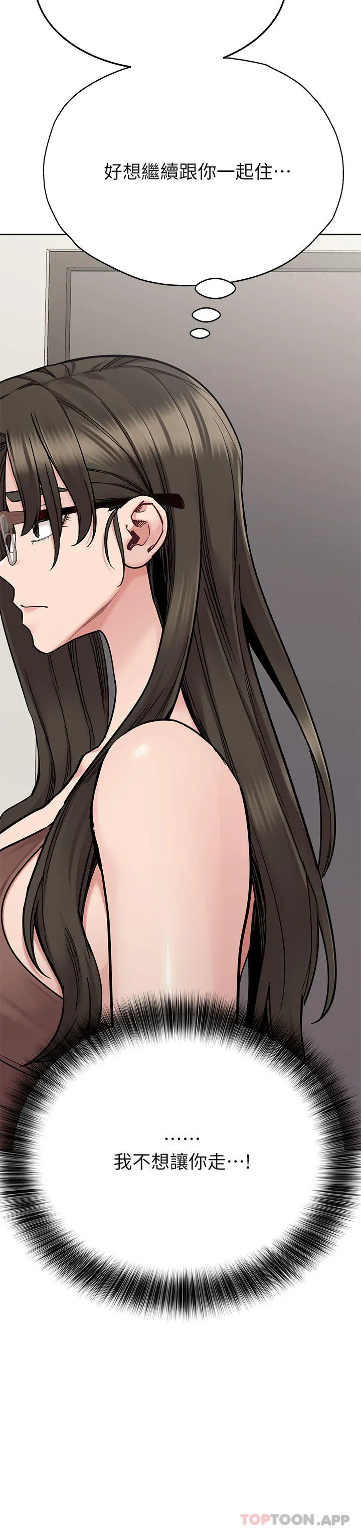 要对妈妈保密唷! 第90话-性感的裸体诱惑 第3页