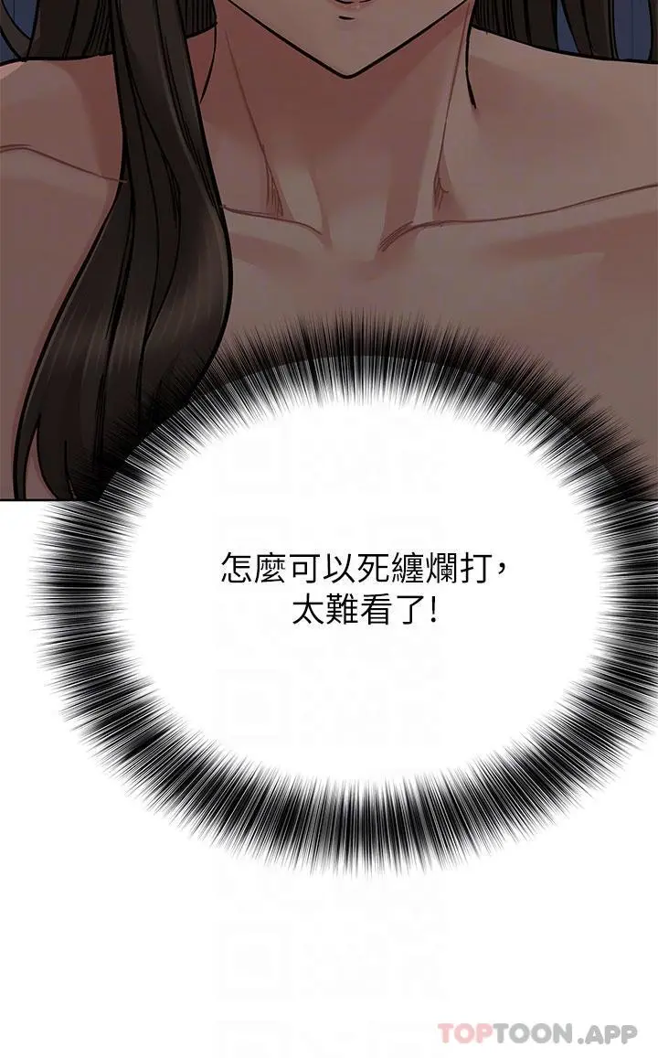 要对妈妈保密唷! 第90话-性感的裸体诱惑 第6页