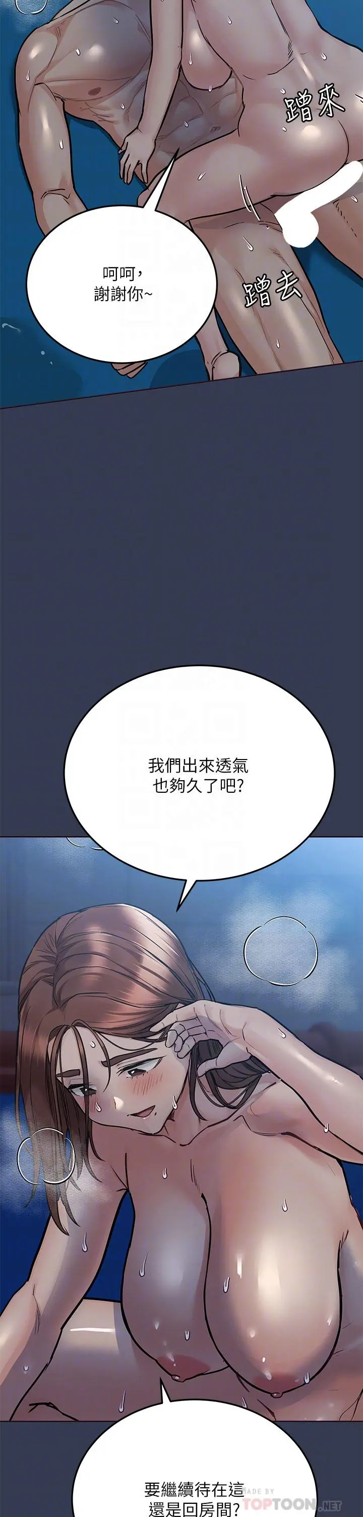 要对妈妈保密唷! 第55话-彻夜激战 第10页
