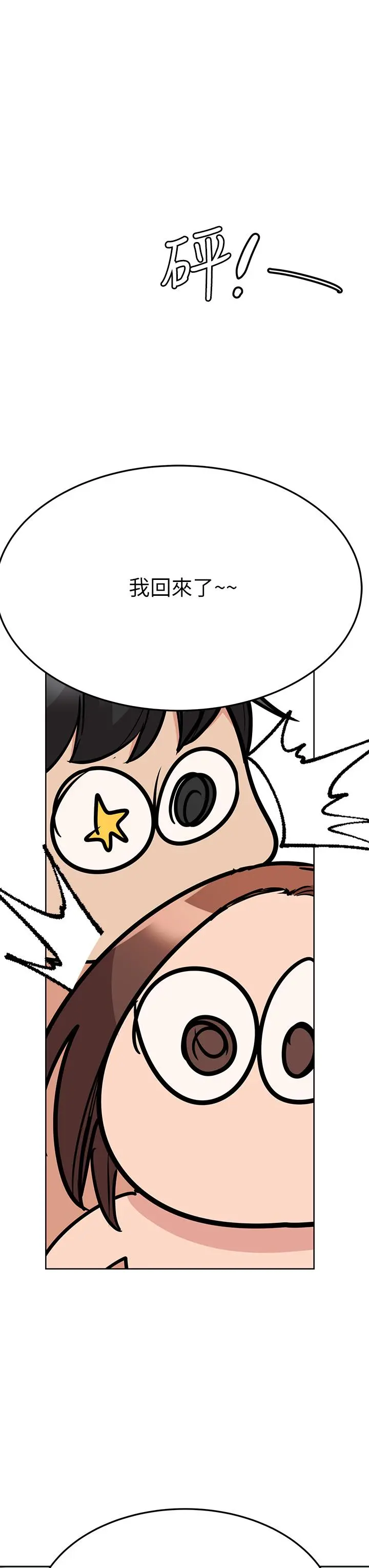 要对妈妈保密唷! 第55话-彻夜激战 第54页