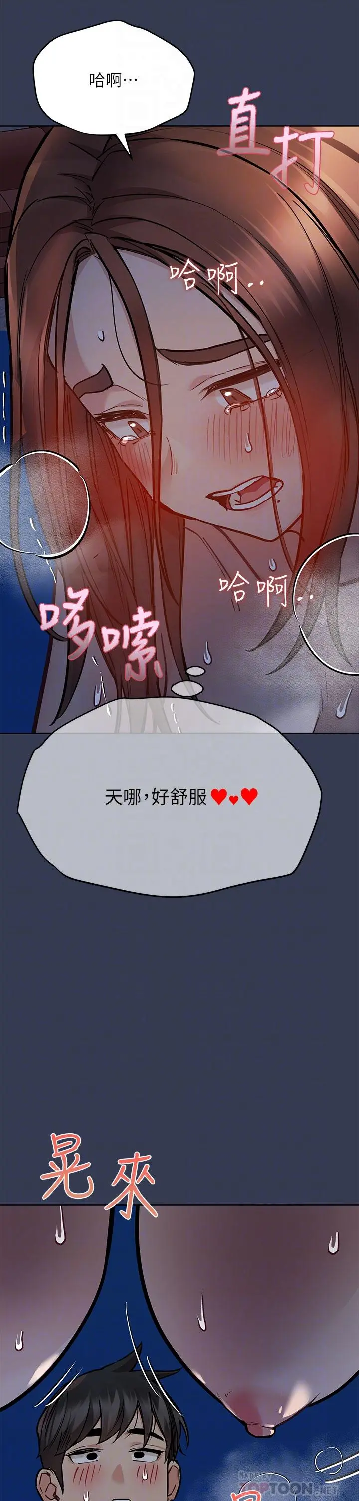 要对妈妈保密唷! 第55话-彻夜激战 第16页