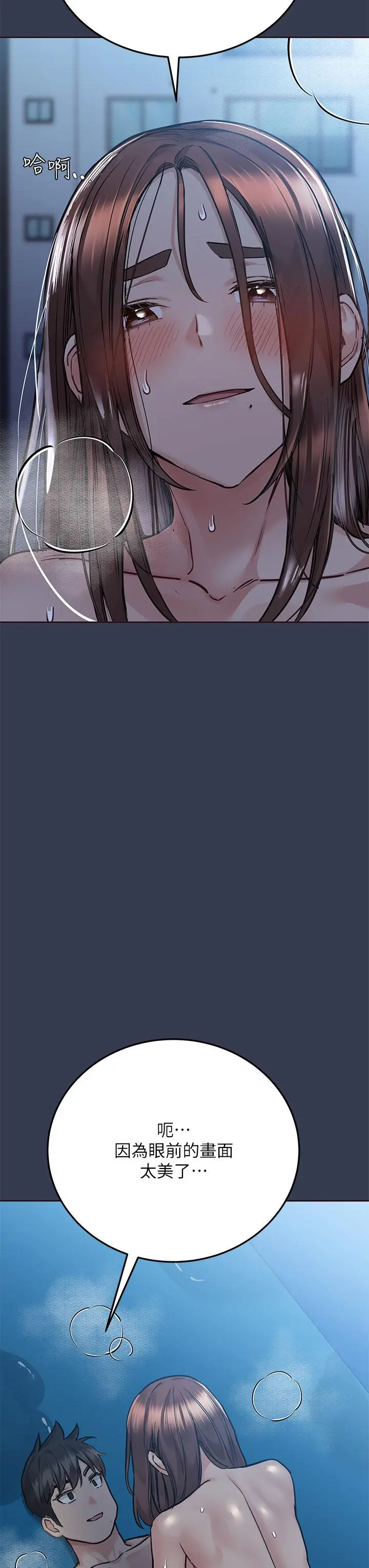 要对妈妈保密唷! 第55话-彻夜激战 第9页