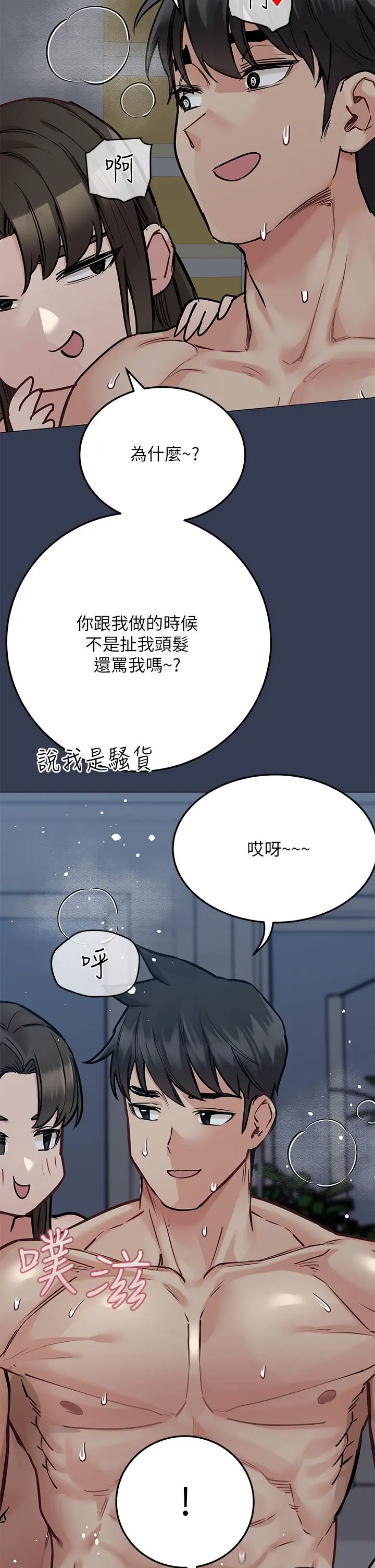 要对妈妈保密唷! 第55话-彻夜激战 第28页