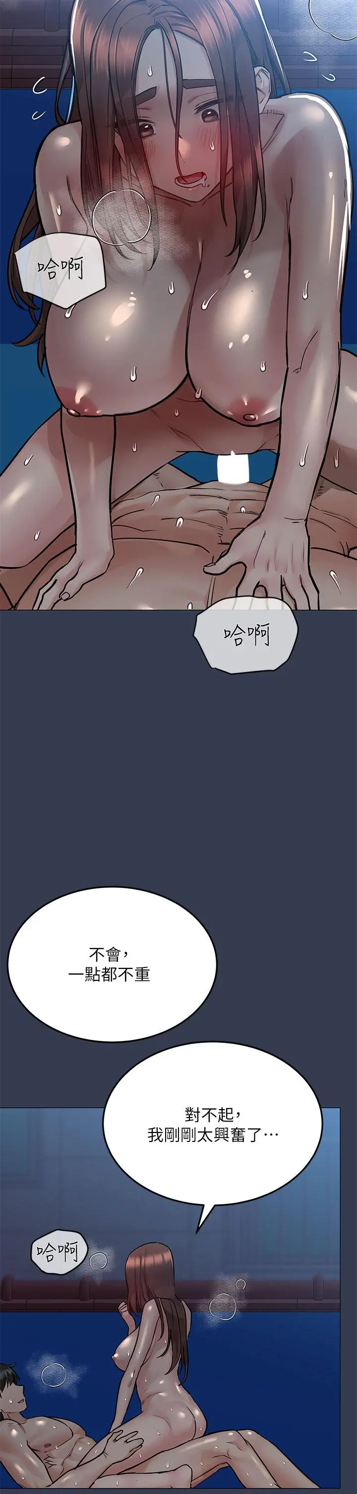 要对妈妈保密唷! 第55话-彻夜激战 第5页