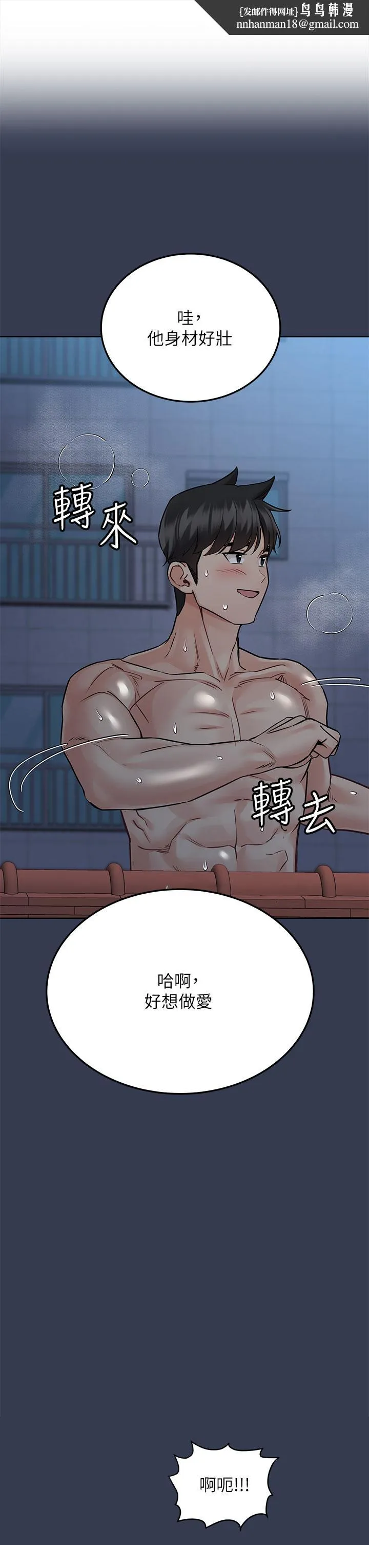 要对妈妈保密唷! 第55话-彻夜激战 第1页