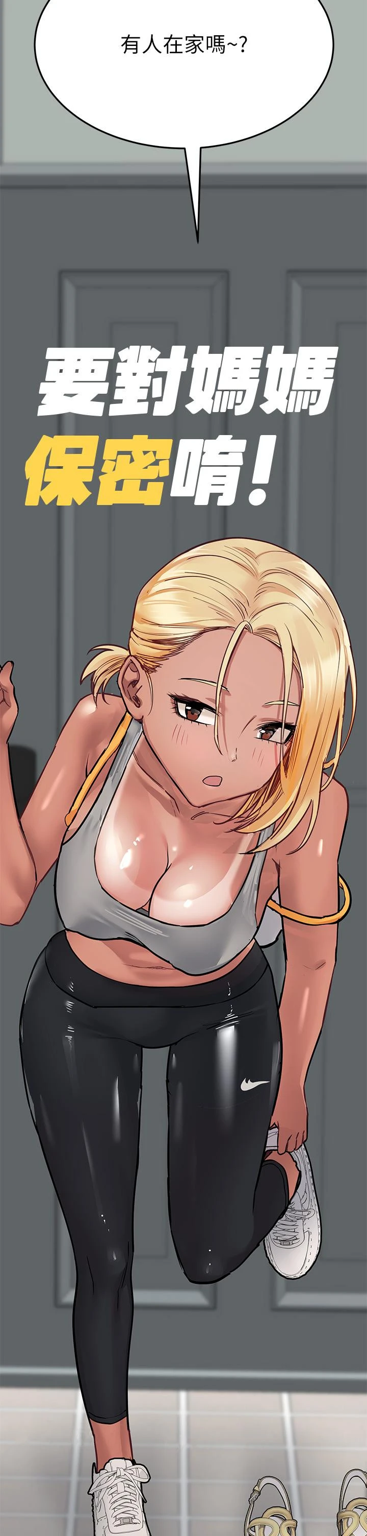要对妈妈保密唷! 第55话-彻夜激战 第55页